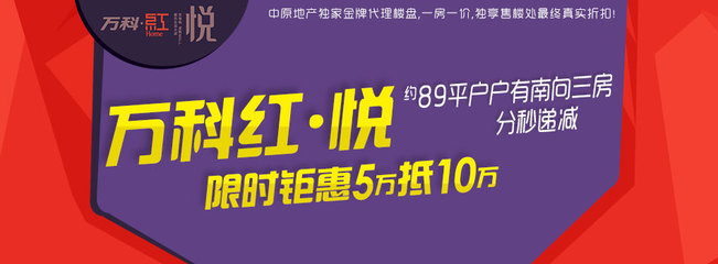 万科红悦 | 万科红四期，品质生活再升级